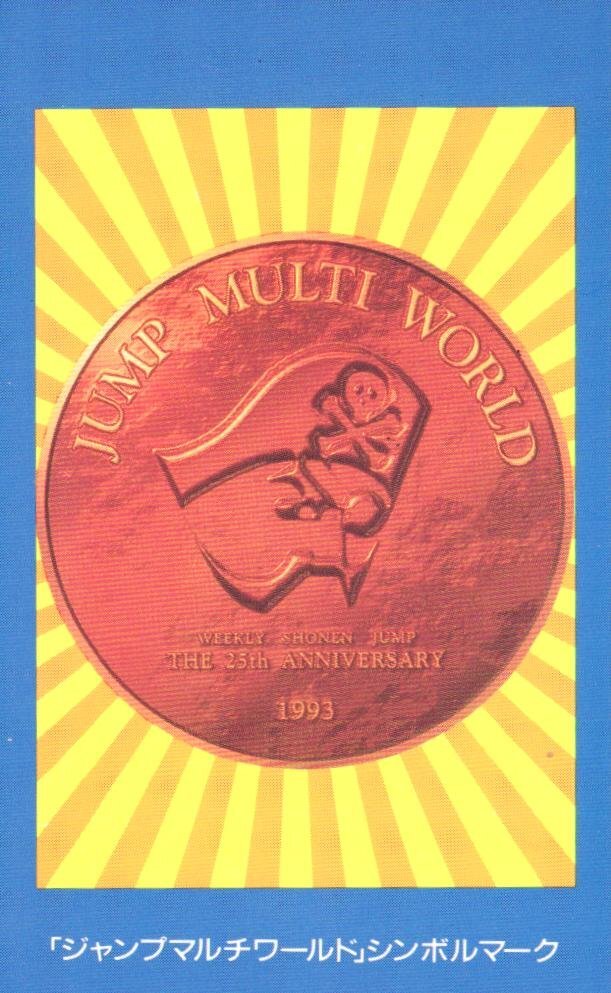 Yahoo!オークション -「ジャンプ マルチワールド」の落札相場・落札価格