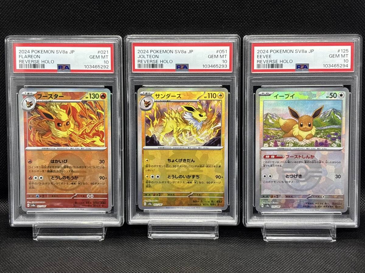 Yahoo!オークション -「ポケモンカード psa10 連番」の落札相場・落札価格