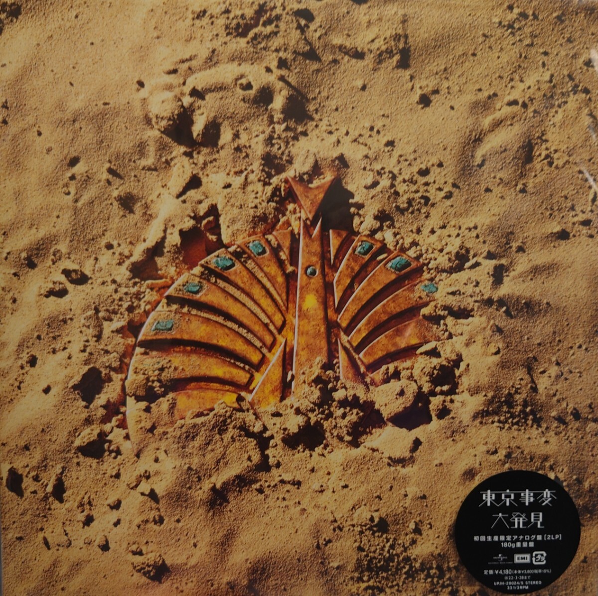 Yahoo!オークション -「東京事変 大発見」(音楽) の落札相場・落札価格