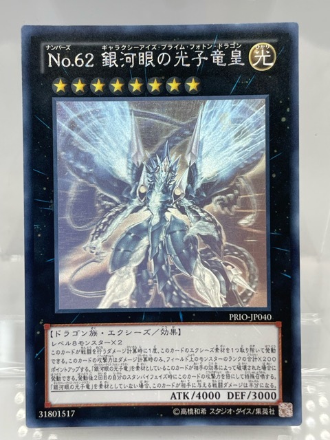 Yahoo!オークション -「銀河眼の光子竜皇 ホロ」の落札相場・落札価格