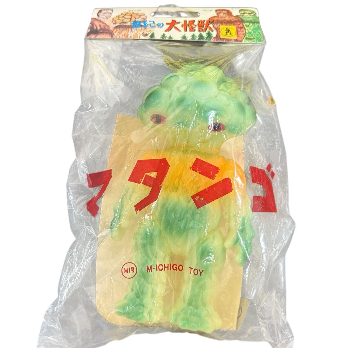 Yahoo!オークション -「m1号 マタンゴ」の落札相場・落札価格