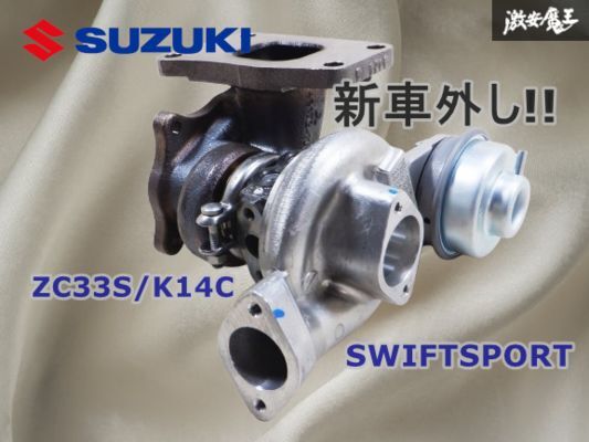 Yahoo!オークション -「スイフトスポーツ zc33s タービン」の落札相場