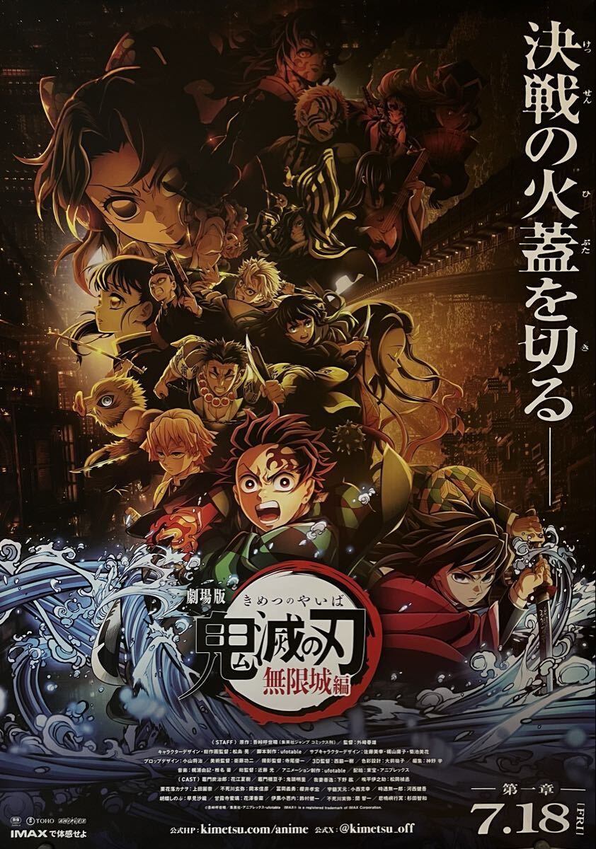 Yahoo!オークション -「鬼滅の刃ポスター」(映画) (ポスター)の落札