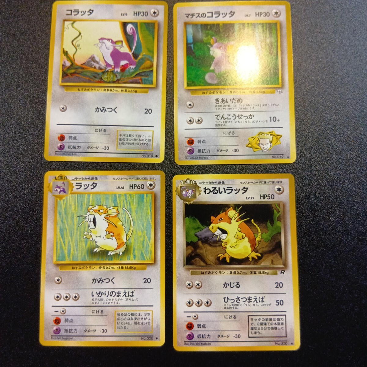 Yahoo!オークション -「旧裏面ポケモンカードラッタ」の落札相場・落札価格