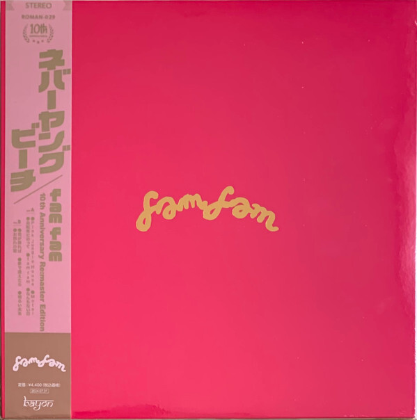 Yahoo!オークション -「fam」(レコード) の落札相場・落札価格