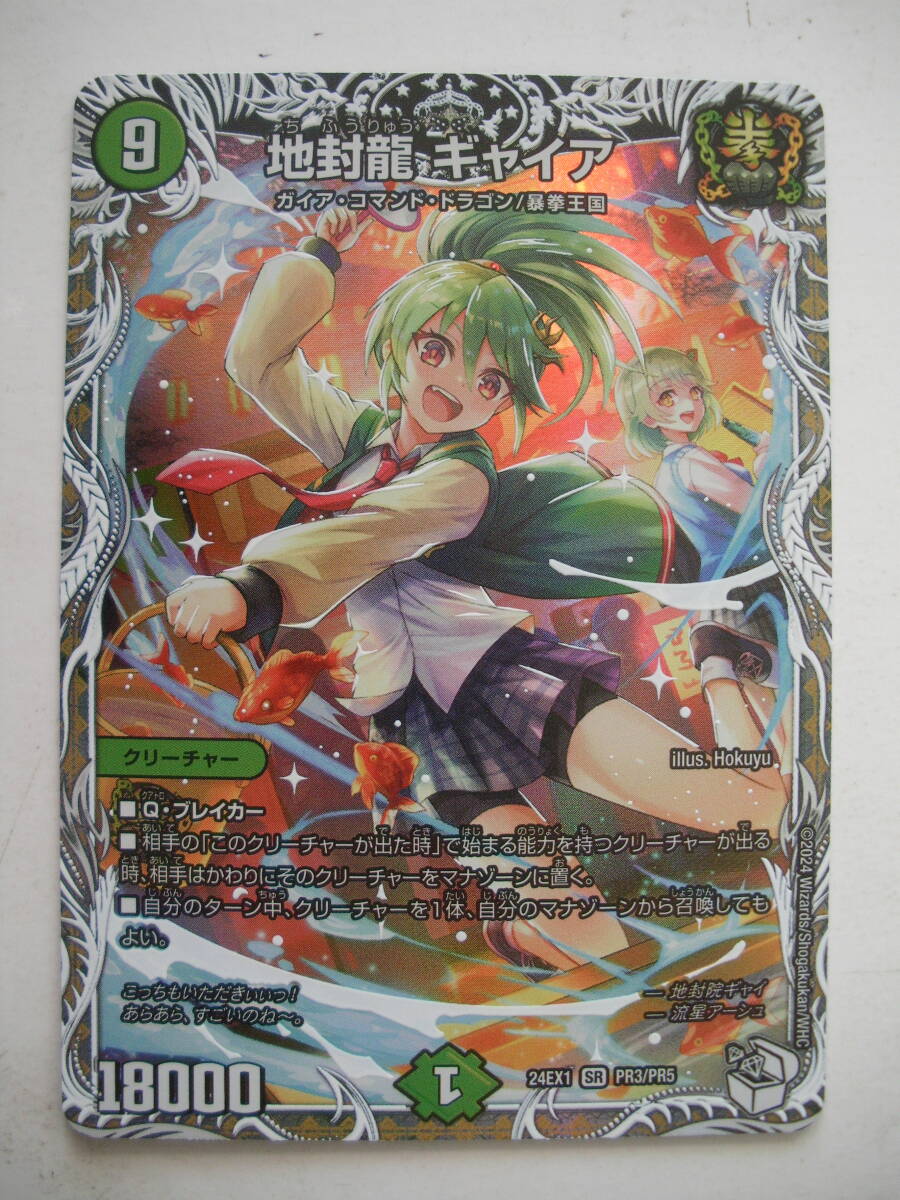 Yahoo!オークション -「地封龍 ギャイア」(デュエルマスターズ