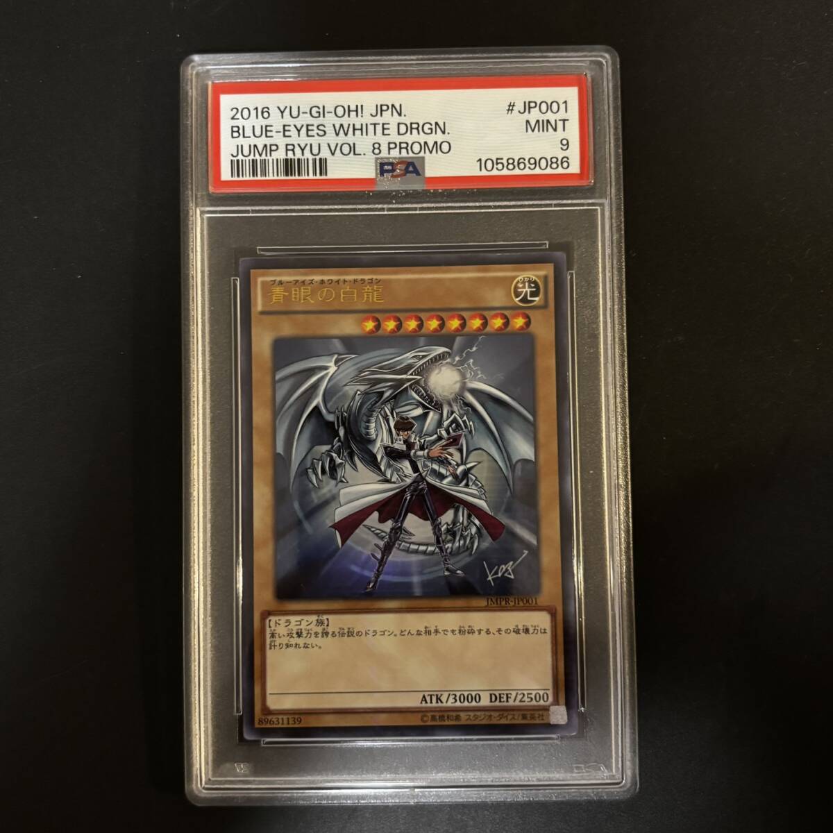 Yahoo!オークション -「青眼の白龍 psa9」の落札相場・落札価格