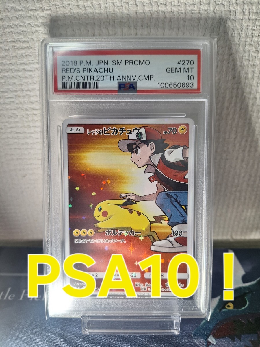 Yahoo!オークション -「ポケモンカード psa10レッドのピカチュウ」の