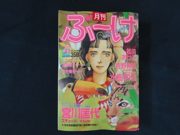 2026年最新】Yahoo!オークション - ぶーけ(少女マンガ誌)の中古品