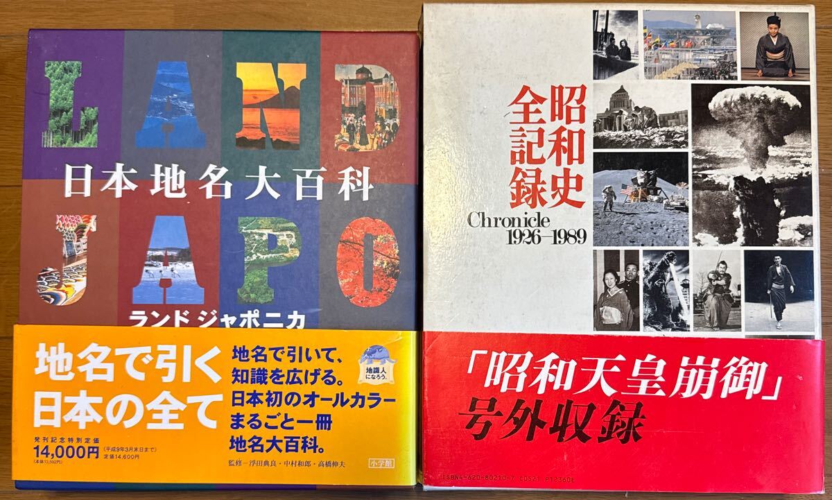 Yahoo!オークション -「大日本百科事典」の落札相場・落札価格