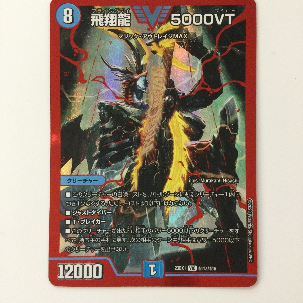 2026年最新】Yahoo!オークション -飛翔龍5000vtの中古品・新品・未使用