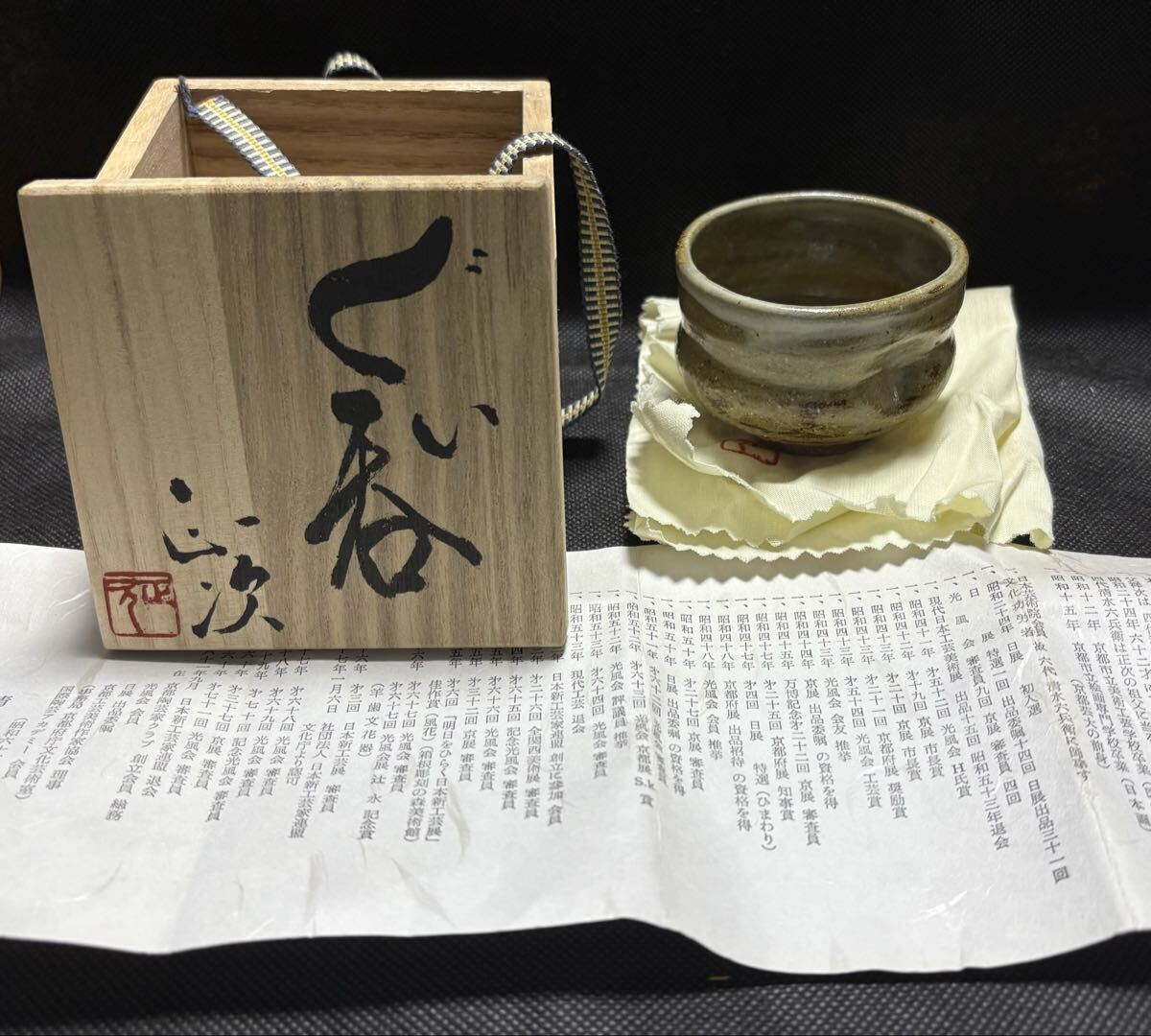 2026年最新】Yahoo!オークション -清水正次の中古品・新品・未使用品一覧