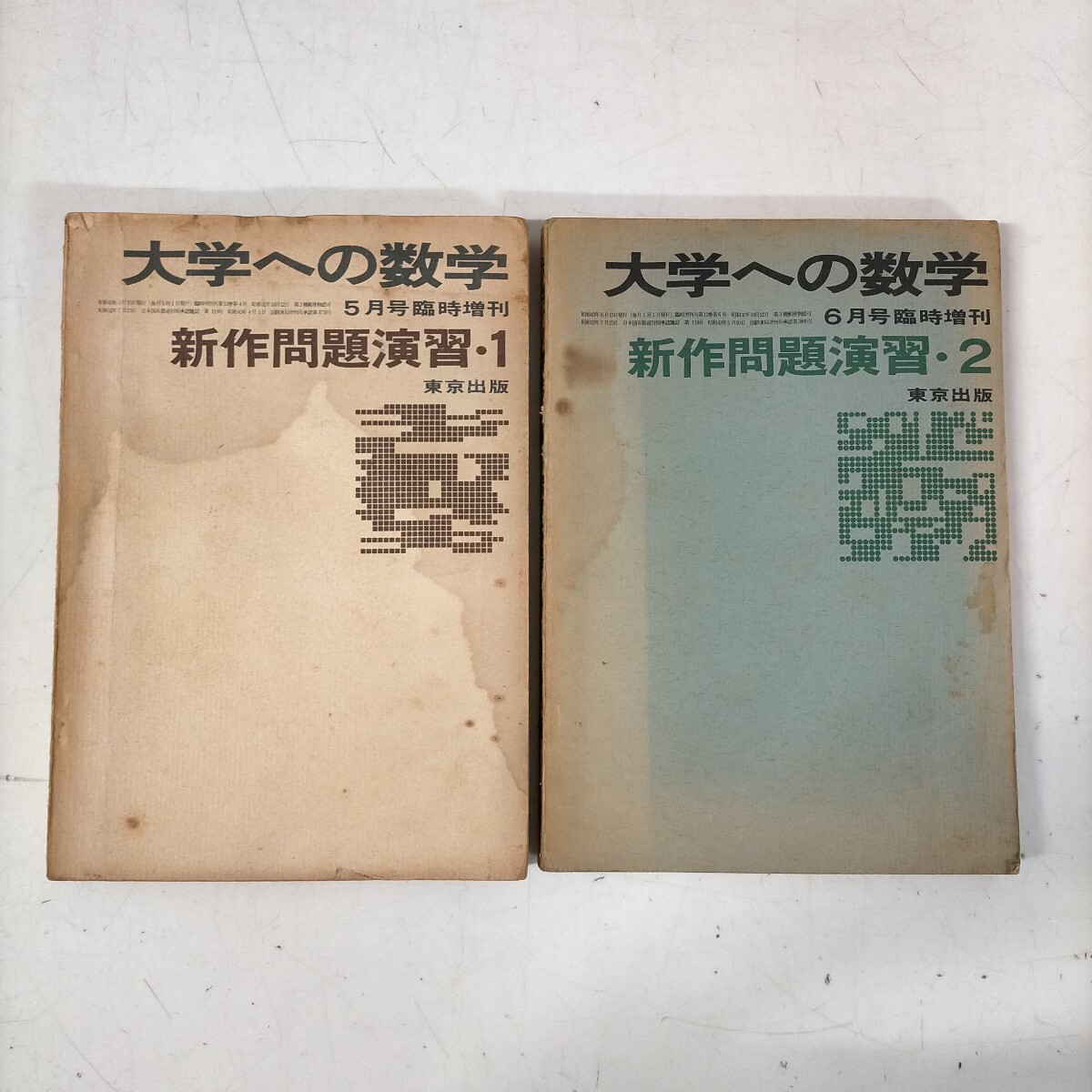 Yahoo!オークション -「大学への数学 新作問題演習」の落札相場・落札価格