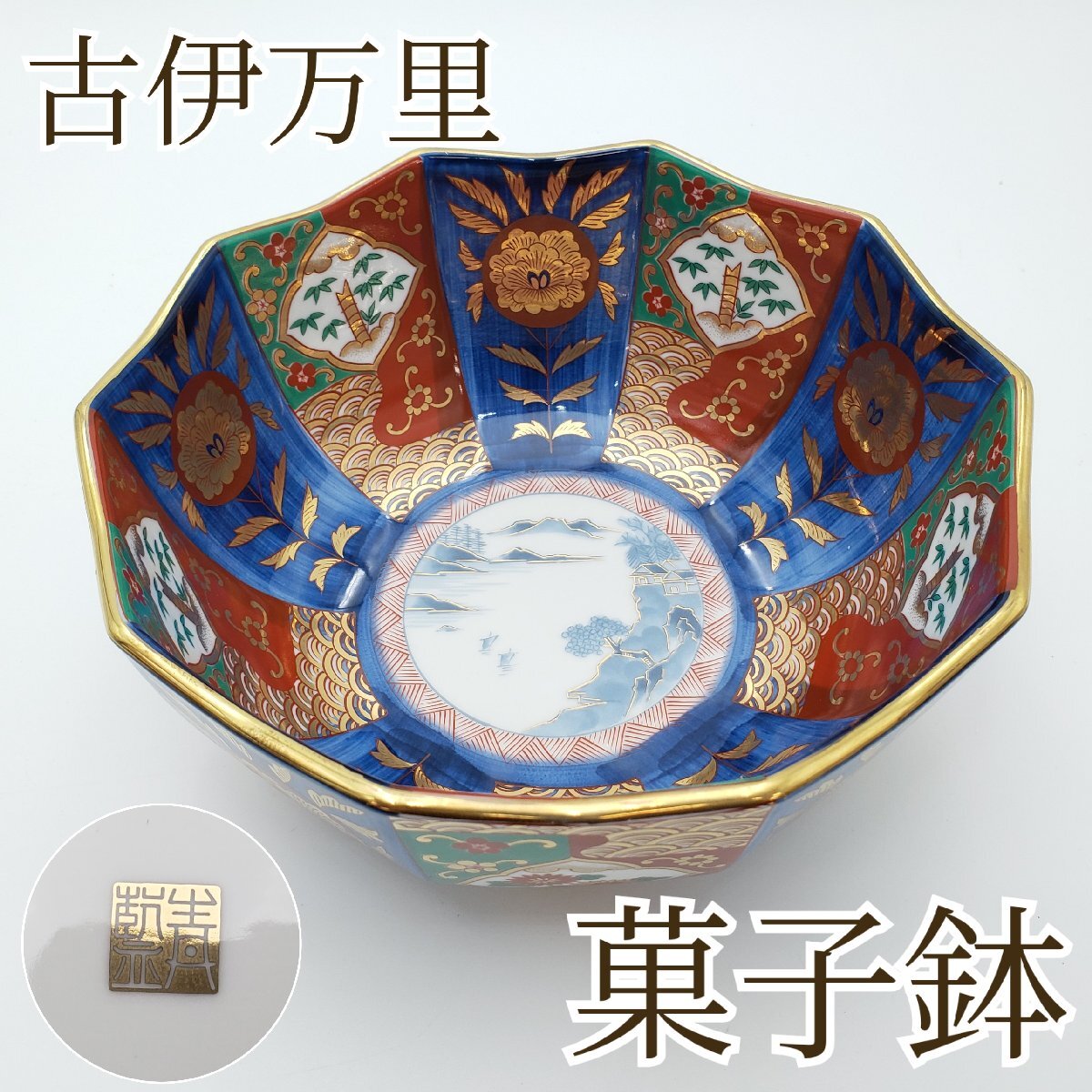 骨董品 古伊万里 大鉢 深鉢 アンティーク 時代物 古伊万里の大鉢です