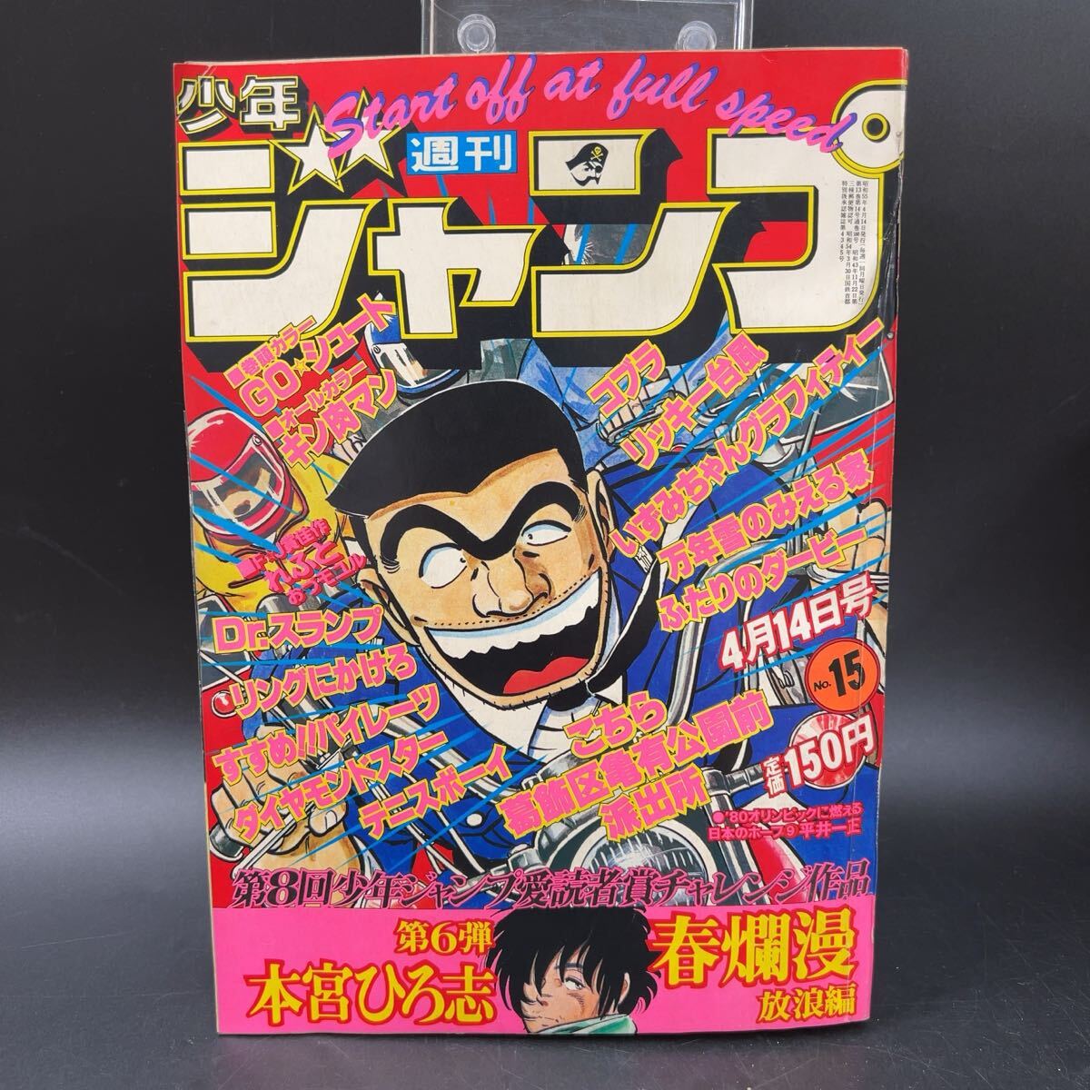 2026年最新】Yahoo!オークション -少年ジャンプ 1980年の中古品・新品