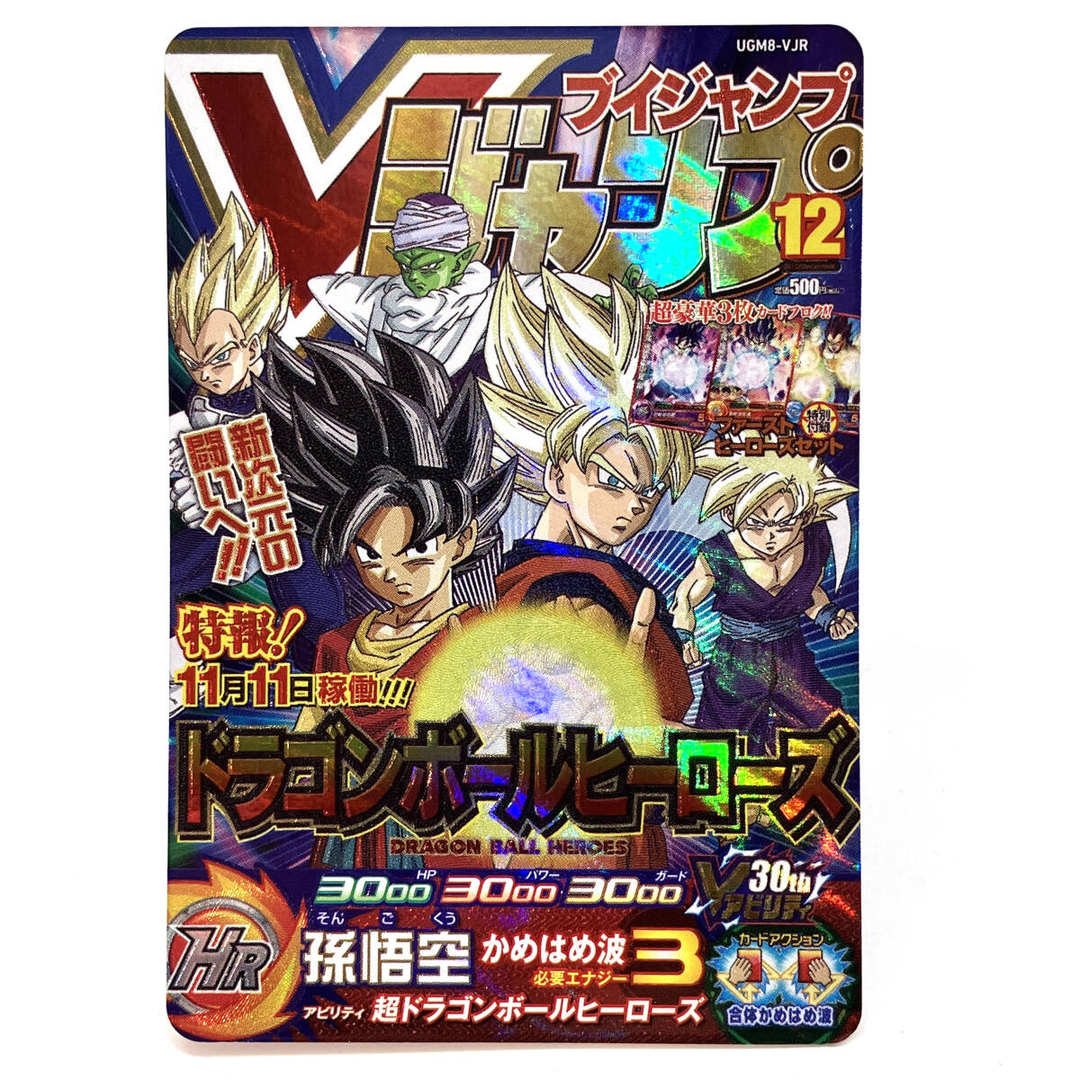 Yahoo!オークション -「ドラゴンボールヒーローズ vjr」の落札相場