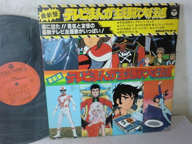 Yahoo!オークション -「西遊記?」(アニメソング) (レコード)の落札相場