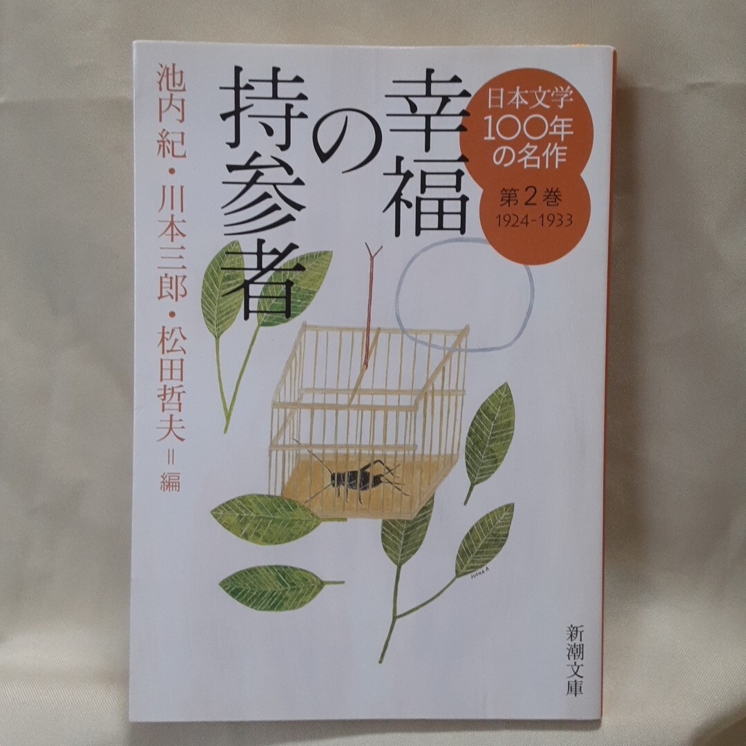2026年最新】Yahoo!オークション -日本文学100年の名作の中古品・新品