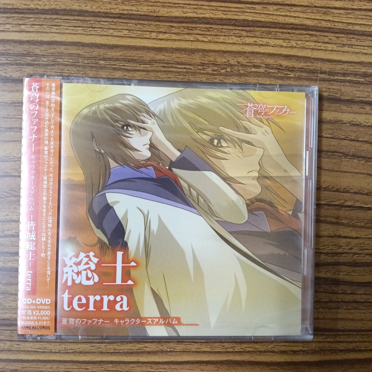 Yahoo!オークション -「蒼穹のファフナー 皆城総士」の落札相場・落札価格