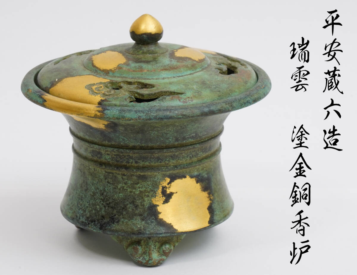 Yahoo!オークション -「瑞雲」(その他) (銅製)の落札相場・落札価格