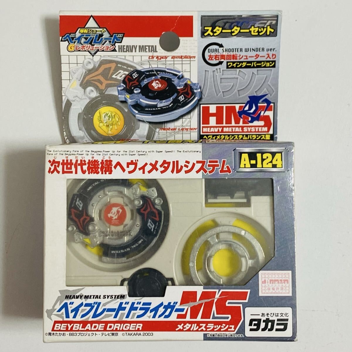 Yahoo!オークション -「ドライガーms」(ベイブレード) (こま)の落札