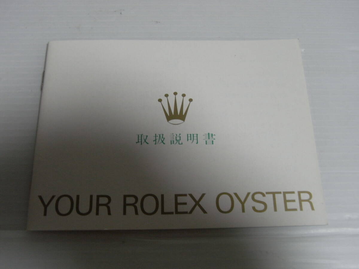 Yahoo!オークション -「取扱説明書」(ロレックス) (ら行)の落札相場