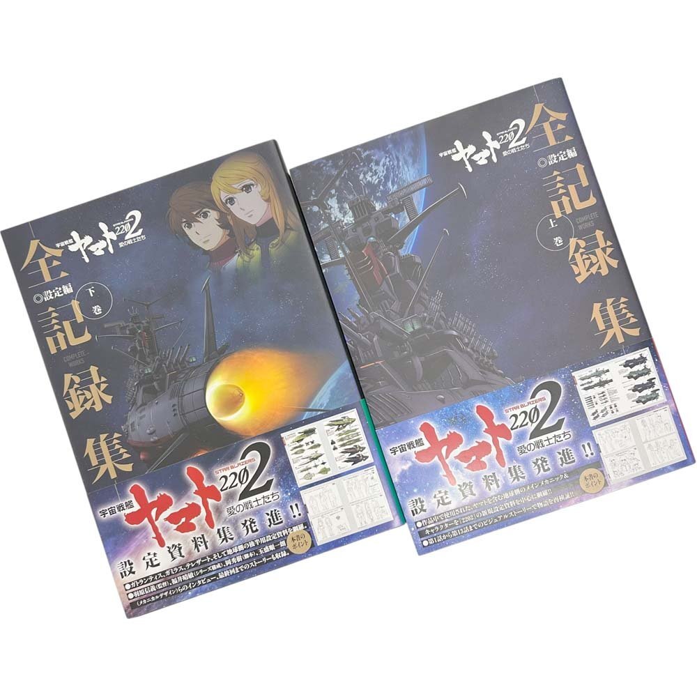 Yahoo!オークション -「宇宙戦艦ヤマト全記録集」の落札相場・落札価格