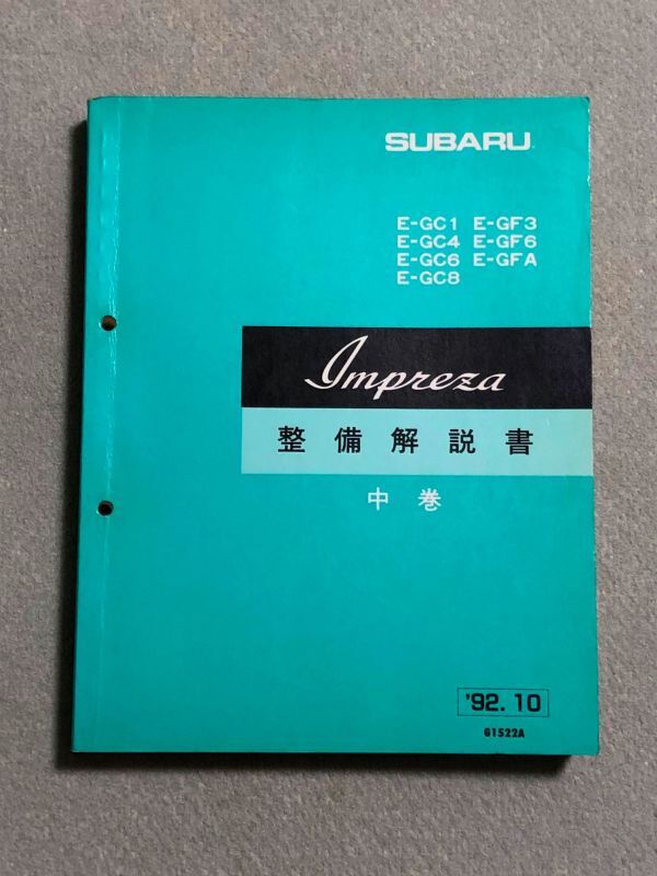 Yahoo!オークション -「インプレッサ 整備解説書」(カタログ、パーツ