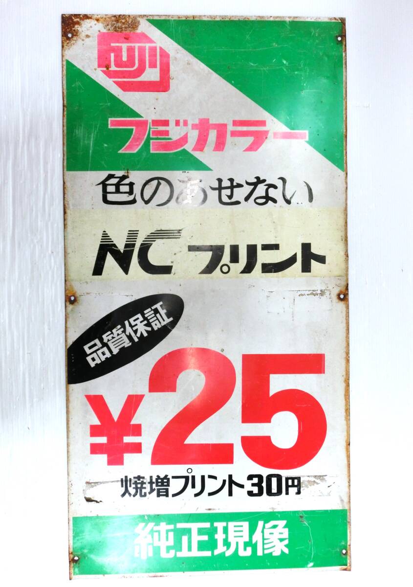Yahoo!オークション -「フジカラー」(看板) (広告、ノベルティグッズ