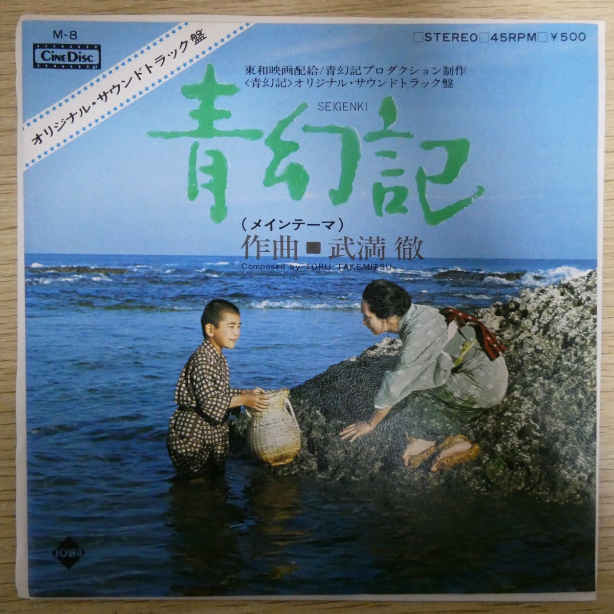 Yahoo!オークション -「武満 徹」(映画音楽) (レコード)の落札相場