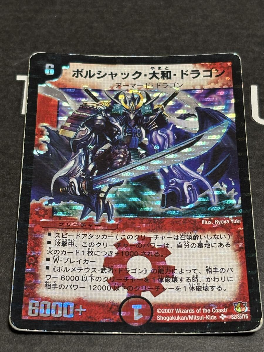 Yahoo!オークション -「ボルシャック大和ドラゴン」の落札相場・落札価格