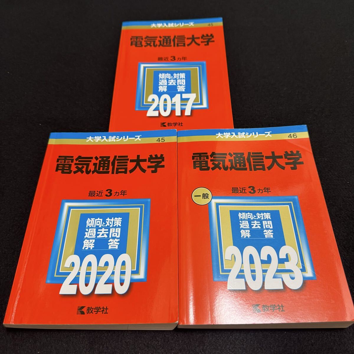 Yahoo!オークション -「電気通信大学 赤本」の落札相場・落札価格