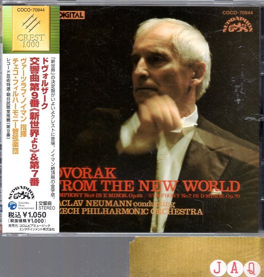 Yahoo!オークション -「新世界より ノイマン」(クラシック) (CD)の落札