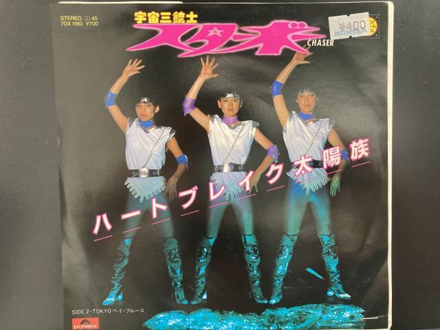 Yahoo!オークション -「ハートブレイク太陽族」(レコード) の落札相場