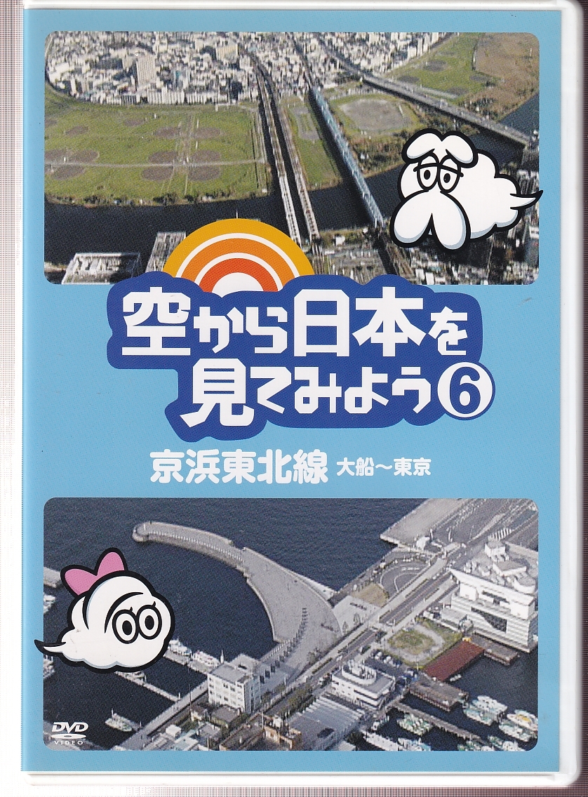 Yahoo!オークション -「空から日本を見てみよう dvd」の落札相場・落札価格