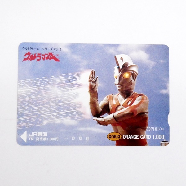 Yahoo!オークション -「ウルトラマン」(オレンジカード) (鉄道)の落札