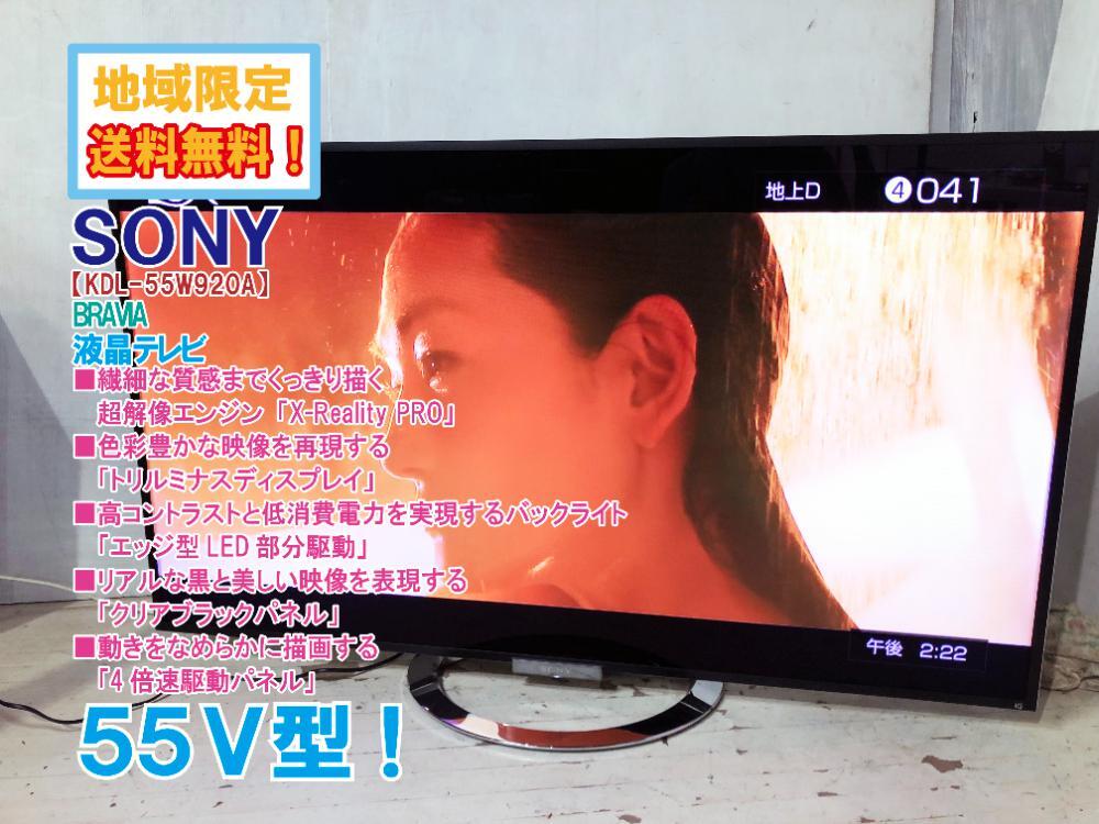 Yahoo!オークション -「sony bravia kdl-55w920a」の落札相場・落札価格
