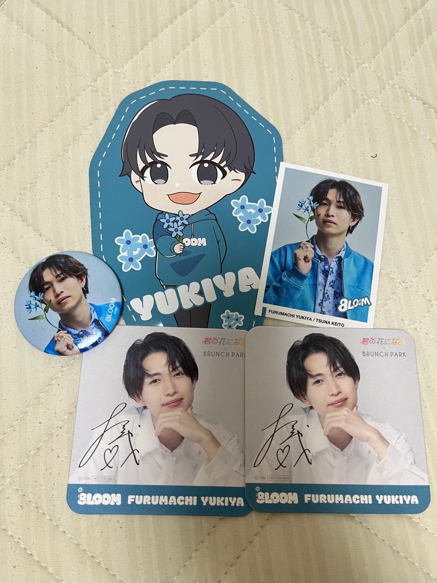 君の花になる ミニキャラ ミニクッション 8LOOM 古町有起哉 綱啓永