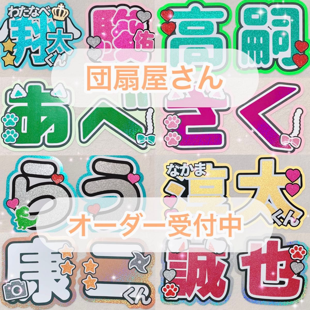 連結うちわ文字【セミオーダー／Mサイズ】文字パネル ファンサ団扇