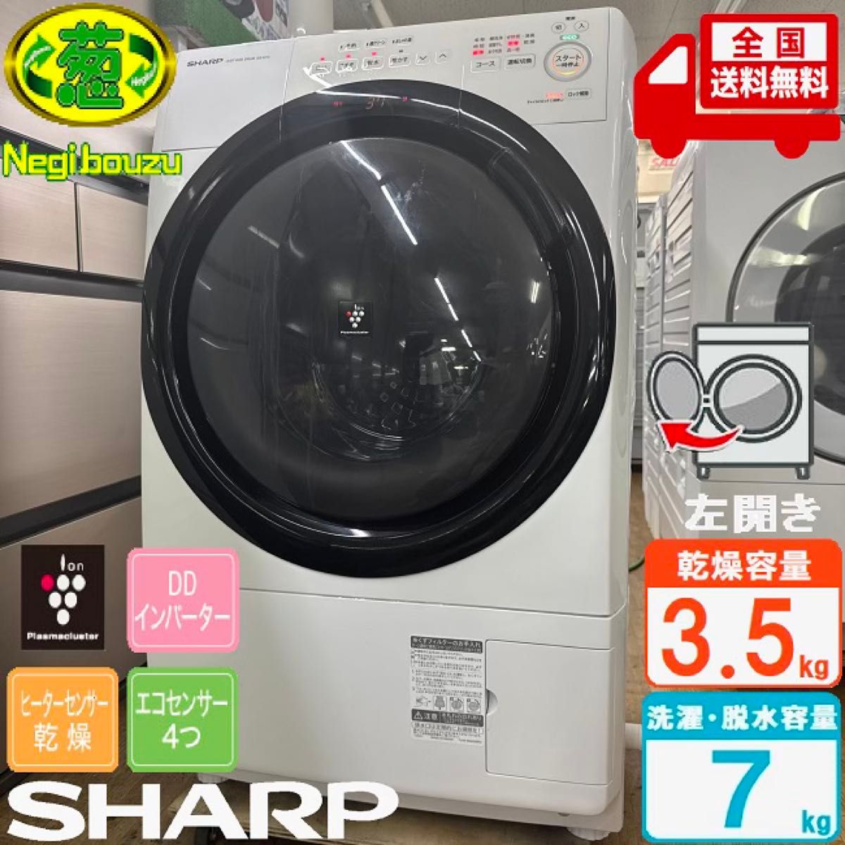 シャープ 2023年製 7 0/3 5kgドラム式洗濯乾燥機 洗濯機 コンパクト