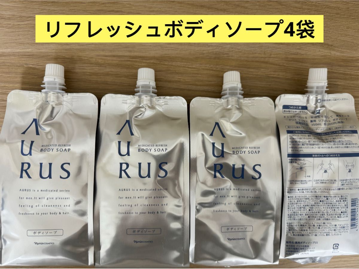 ナリス 化粧品 アウラス メンズ ボディーソープ 詰め替え 4袋｜Yahoo