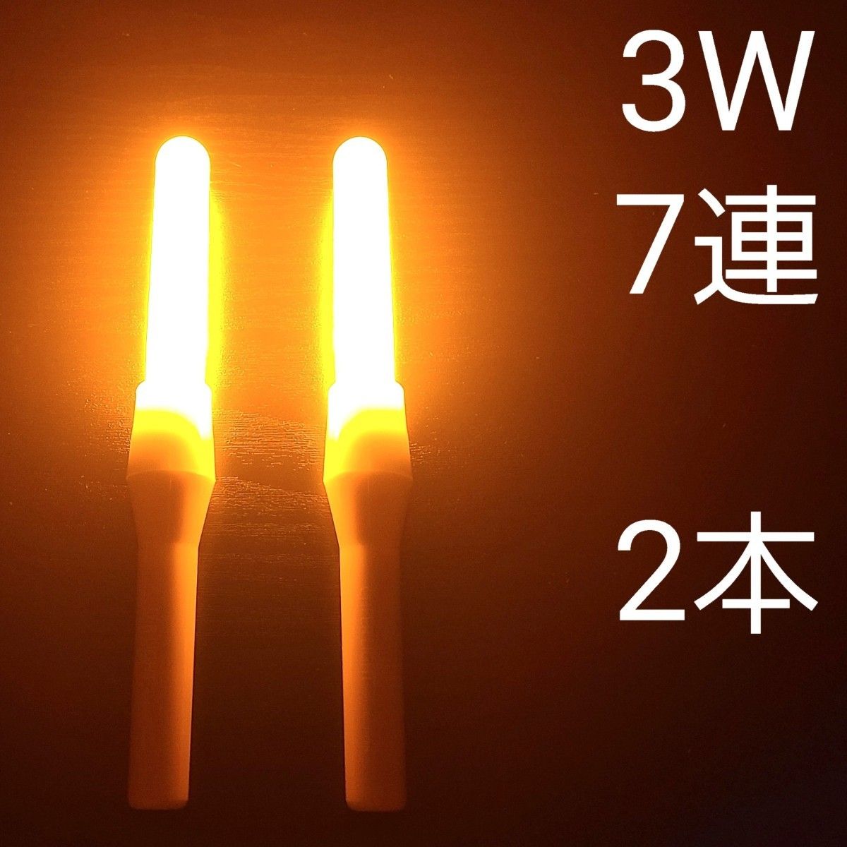 高品質] 改造チアライト 改チア 赤 レッド 3W 7連 2本セット｜Yahoo