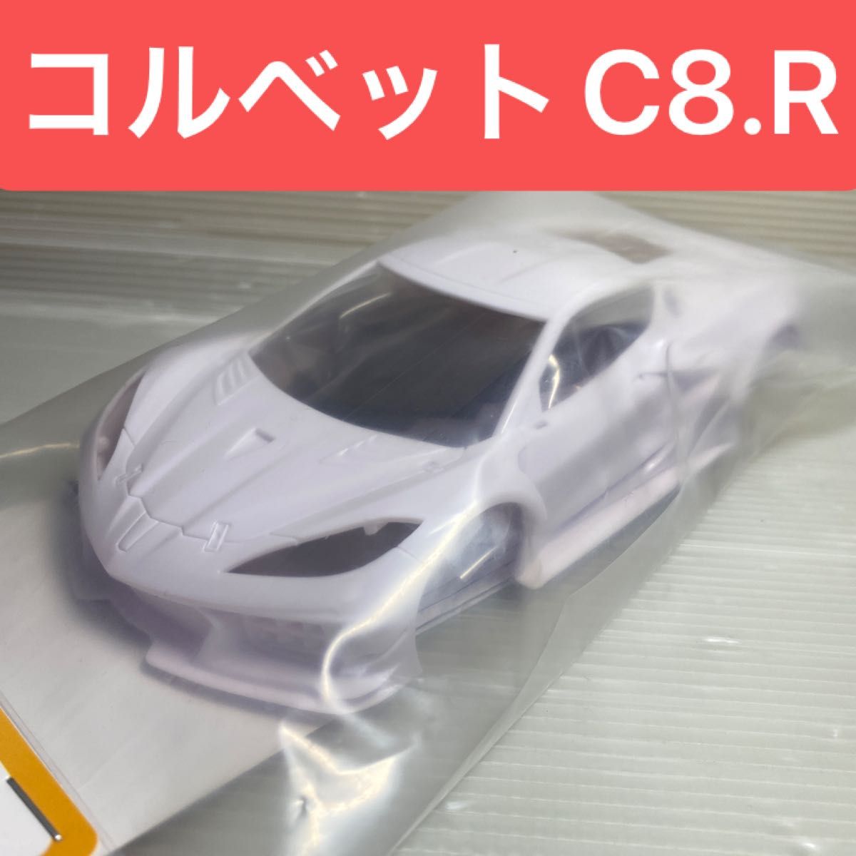 Yahoo!オークション - 即決 京商 ミニッツ ボディ コルベット C8 塗装