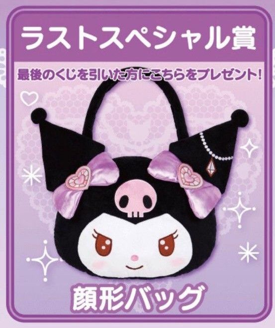 サンリオ クロミ 当たりくじ 最新 まとめ売り ルームライト ひざかけ