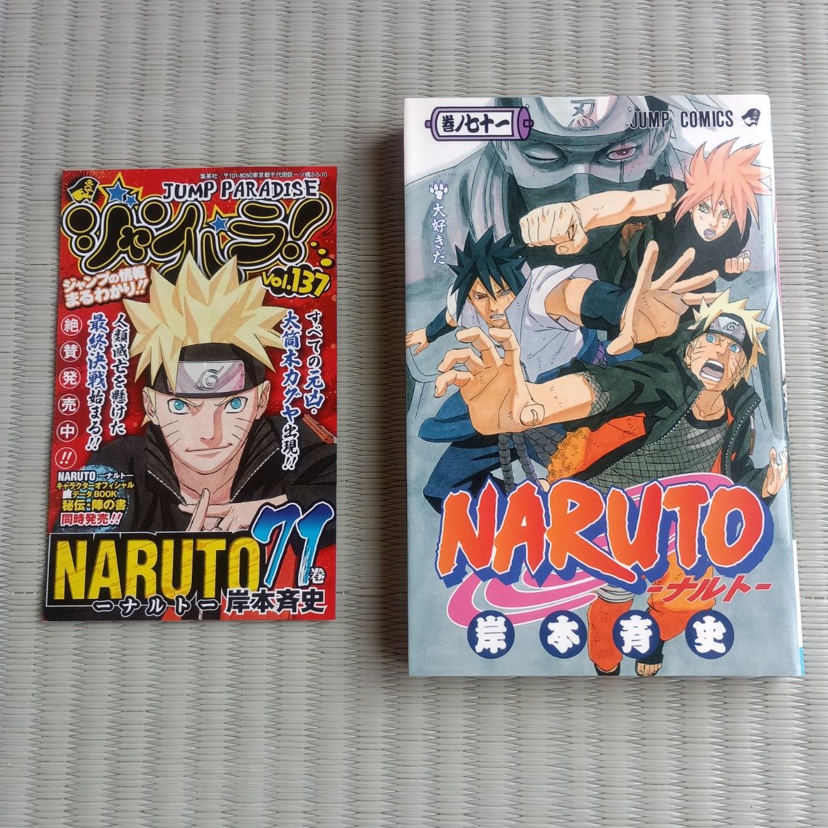 NARUTO―ナルト― 65巻 初版 ジャンパラ付き（ジャンプ・コミックス
