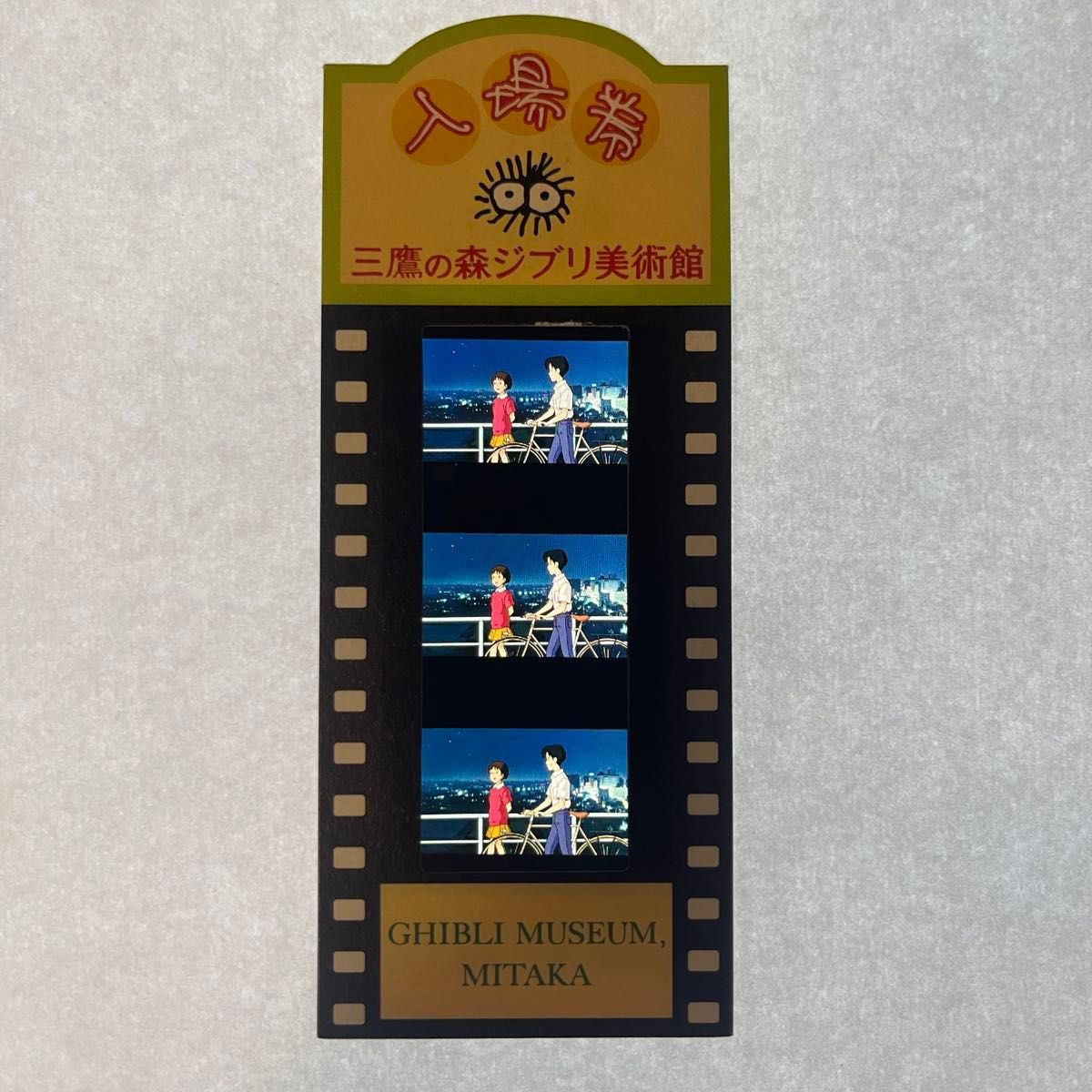 耳をすませば 三鷹の森ジブリ美術館 入場券 ⑧｜Yahoo!フリマ（旧