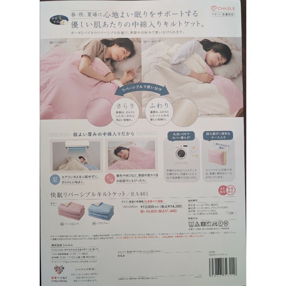 入手困難 シャルレ 快眠リバーシブルキルトケット ペールピンク｜Yahoo