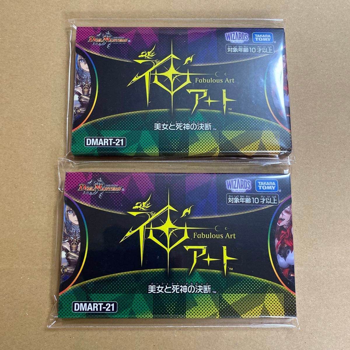 新品未開封 デュエルマスターズ 神アート 美女と死神の決断 4個セット