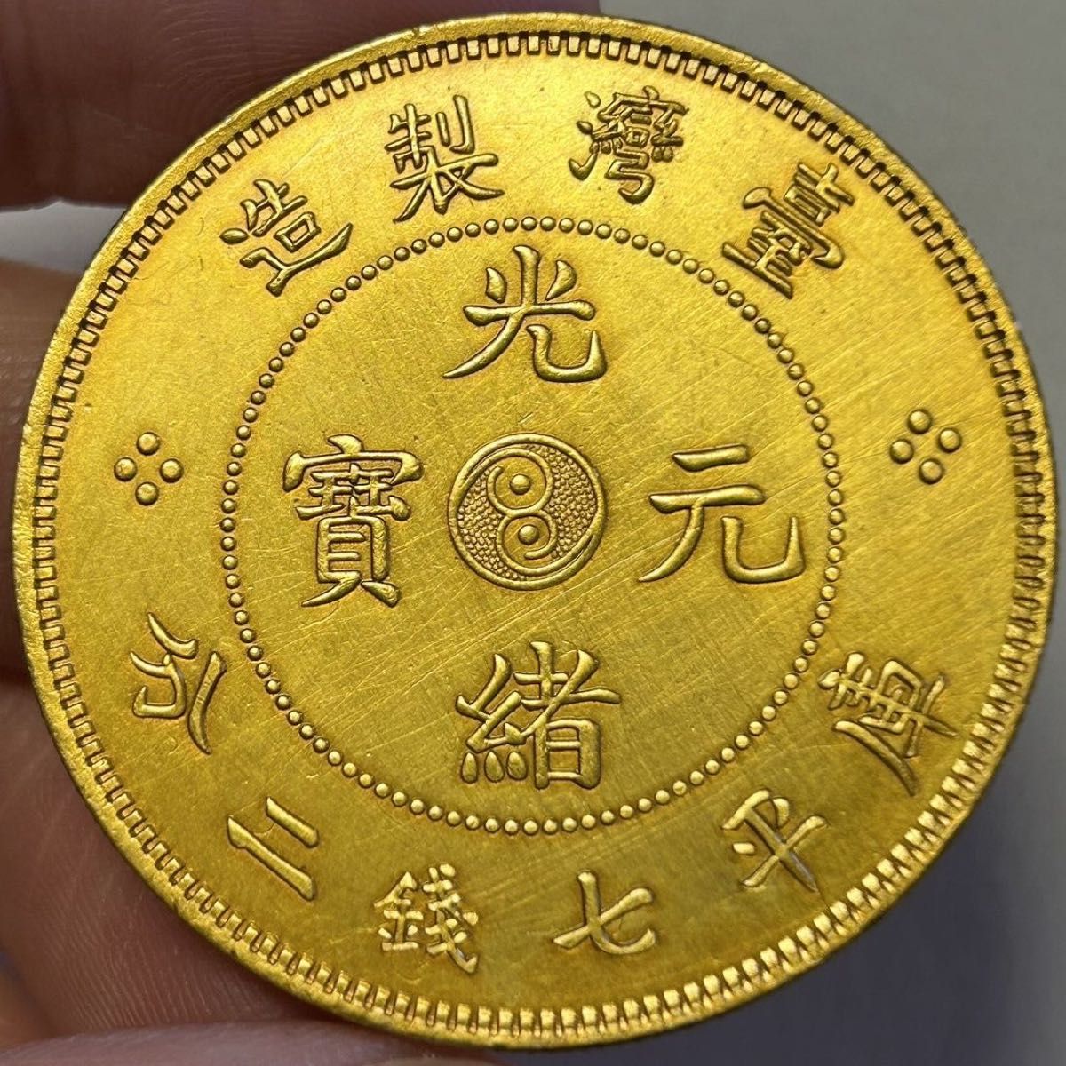 希少 極美品 中国 大清 康熙八年 十分金 元寶 金錠 金塊 海外金貨 骨董
