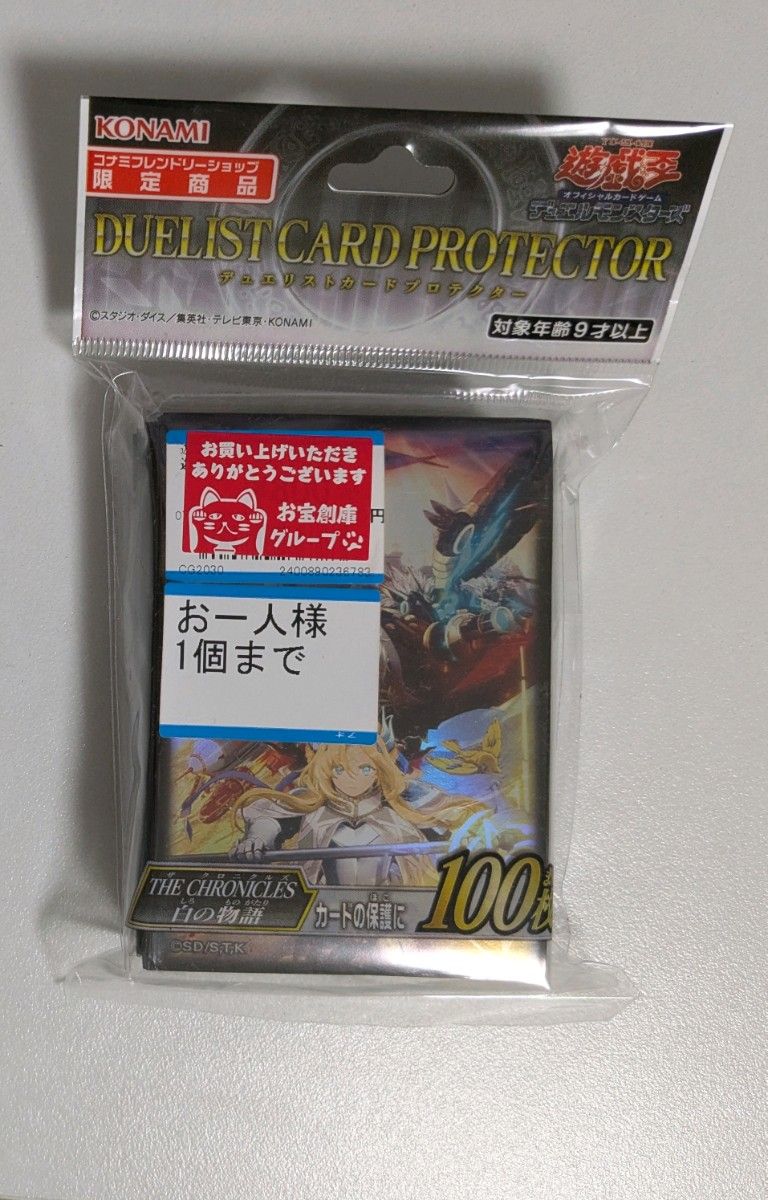 遊戯王 ドラグマ 白の物語 スリーブ ニューロン デュエリストカード